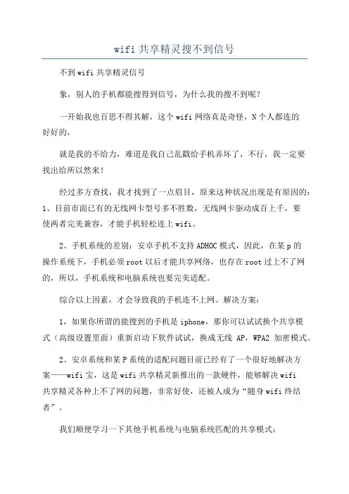 wifi共享精灵搜不到信号