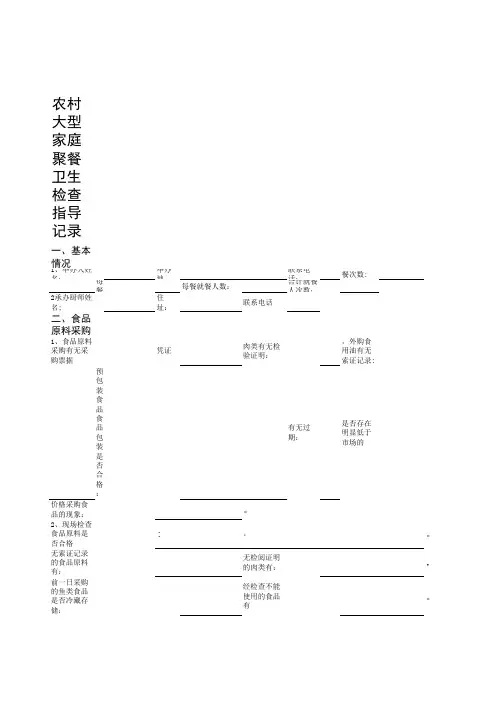 督查记录表