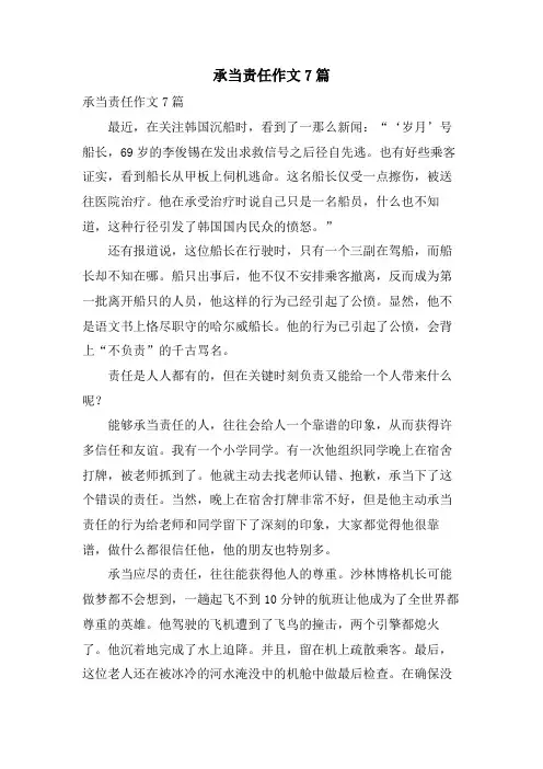 承担责任作文7篇