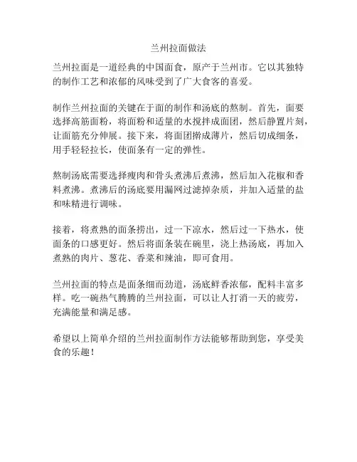 兰州拉面做法