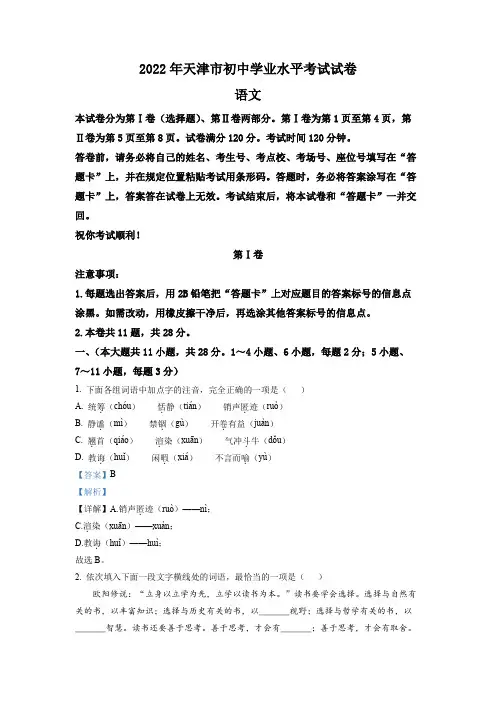 精品解析：2022年天津市中考语文真题(解析版)