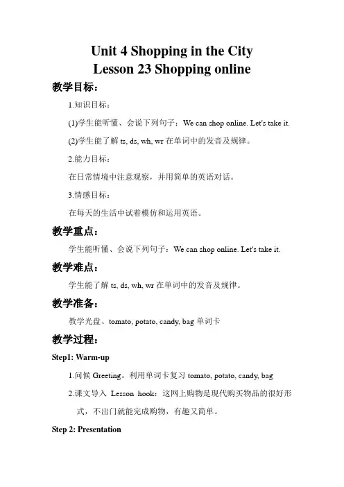 冀教小学英语四年级上册优质教案：Lesson 23 Shopping online
