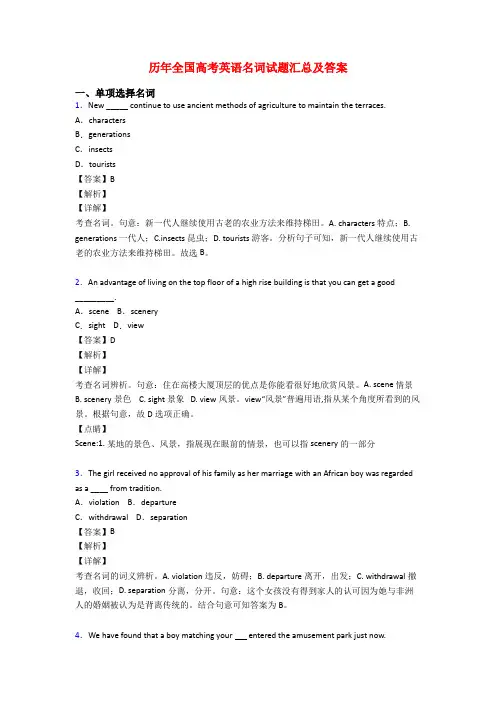 历年全国高考英语名词试题汇总及答案