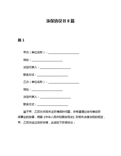 环保协议书8篇