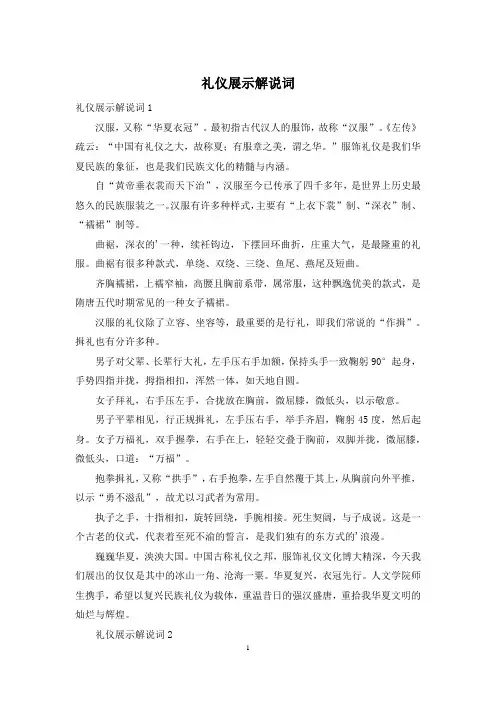 礼仪展示解说词
