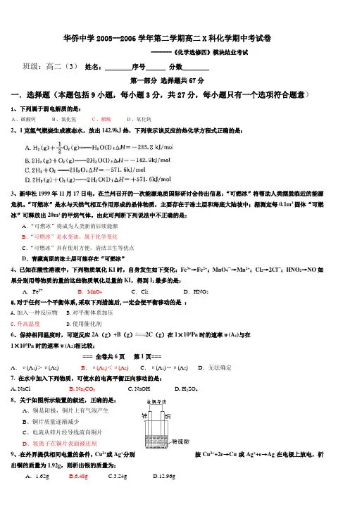 华侨中学20052006学年第二学期高二X科化学