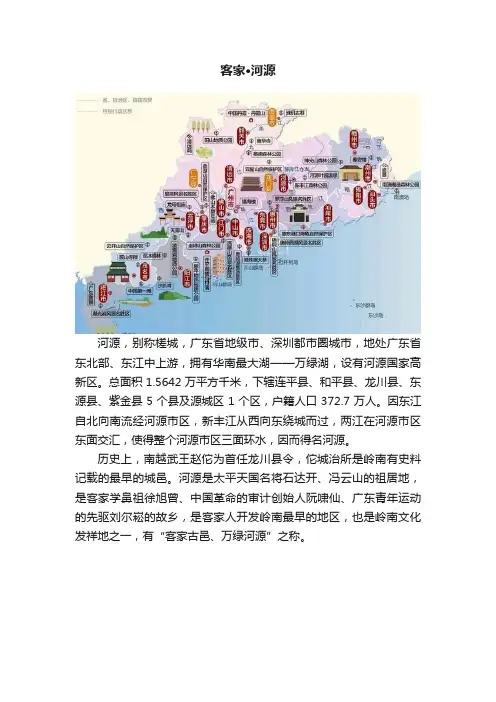 客家·河源