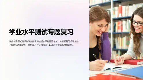 学业水平测试专题复习