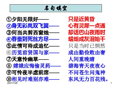 锦瑟精美公开课优秀课件-.ppt