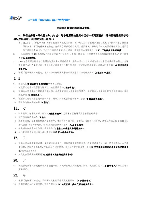 最新电大补修民法网考知识点复习考点归纳总结
