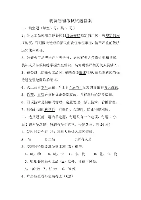 物资管理考试题