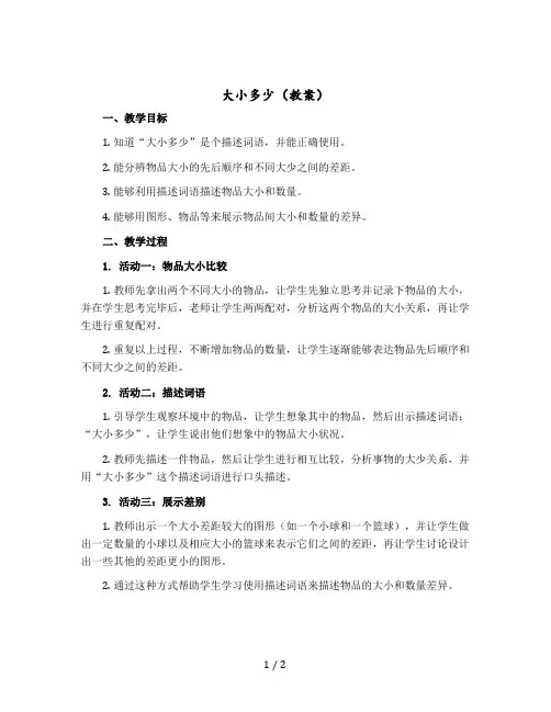 大小多少教案部编版语文一年级上册