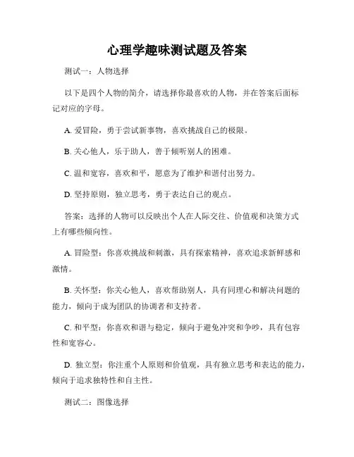 心理学趣味测试题及答案