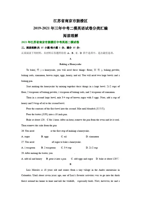 江苏省南京市鼓楼区2019-2021年三年中考二模英语试卷分类汇编：阅读理解