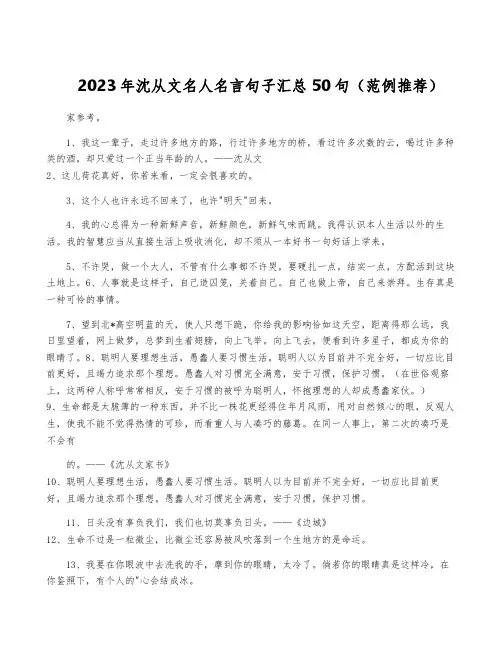 2023年沈从文名人名言句子汇总50句(范例推荐)
