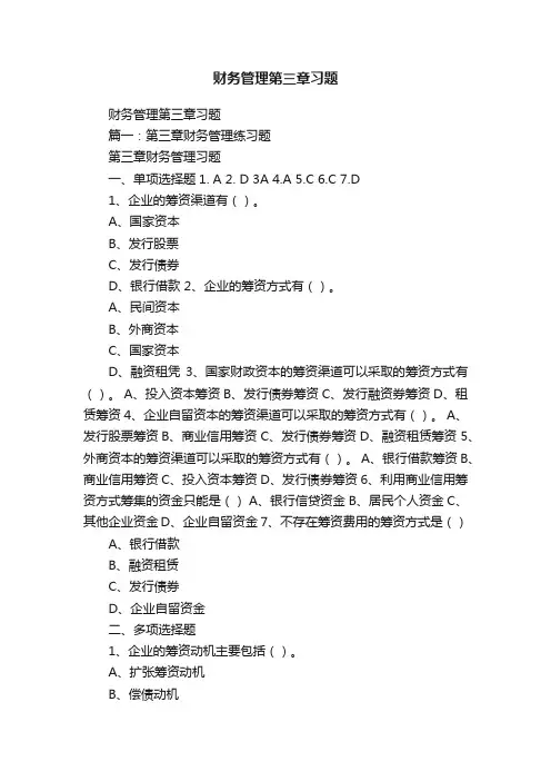 财务管理第三章习题