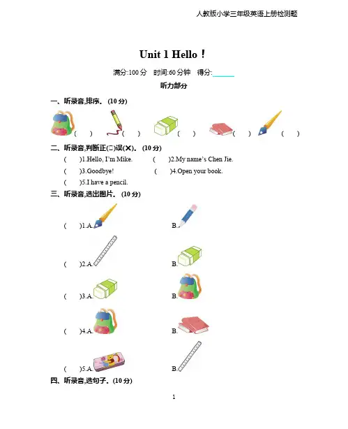 人教版小学三年级英语上册第一单元测试题(附答案)