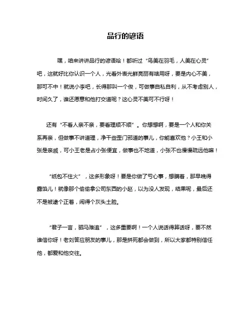 品行的谚语