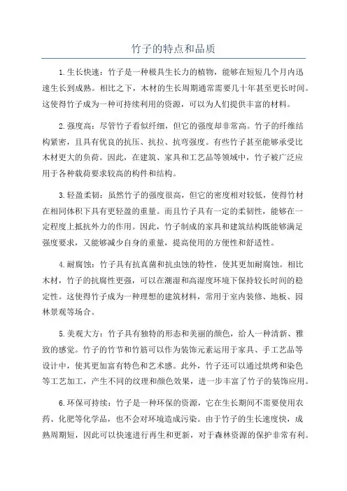 竹子的特点和品质