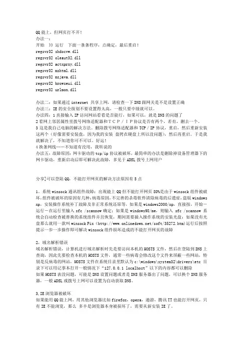 QQ能上,但是网页打不开的解决办法