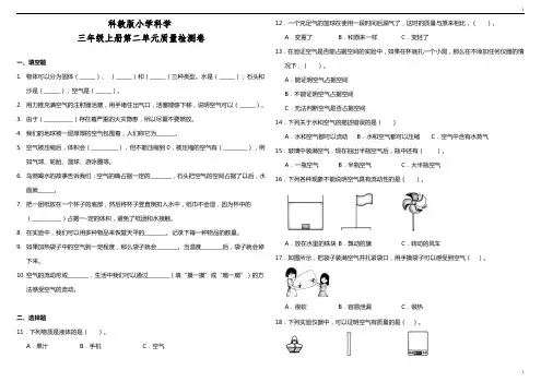 教科版小学科学新版三年级上册科学第二单元质量检测卷(含答案)