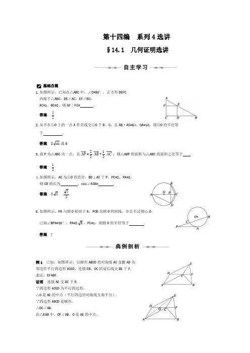 14 系列4选讲(共31页)2010届高三数学全程复习方略(共14套)(课标版)