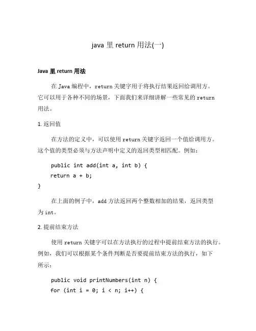 java里return用法(一)