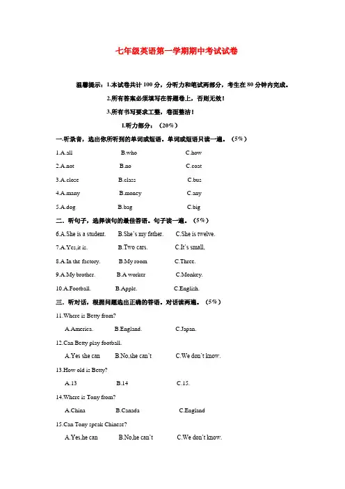 人教版七年级英语第一学期期中考试试卷含答案