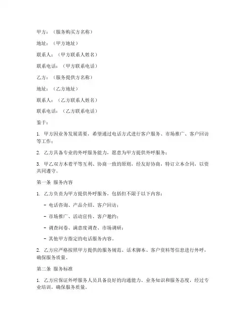 外呼服务合同模板