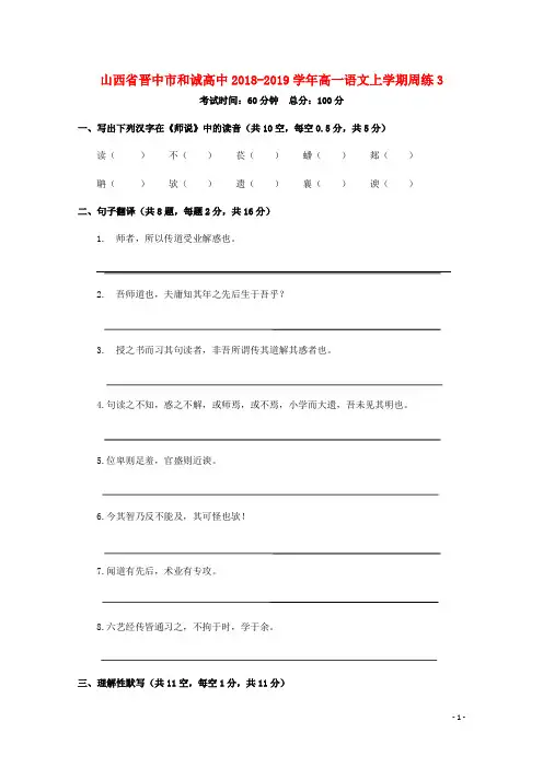 山西省晋中市和诚高中2018-2019学年高一语文上学期周练3