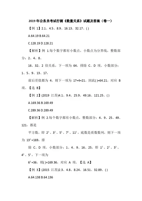 2019年公务员考试行测《数量关系》试题及答案(卷一)