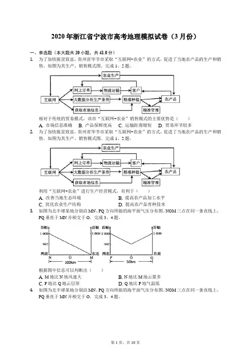 2020年浙江省宁波市高考地理模拟试卷(3月份)(有答案解析)