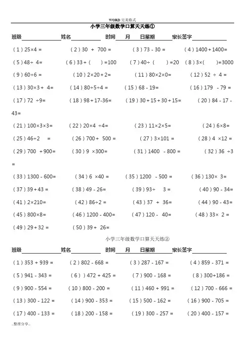 小学三年级数学口算天天练[直接打印]