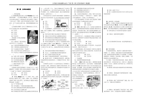人民版九年级道德与法治 下册 第1课 生活在地球村 测试题
