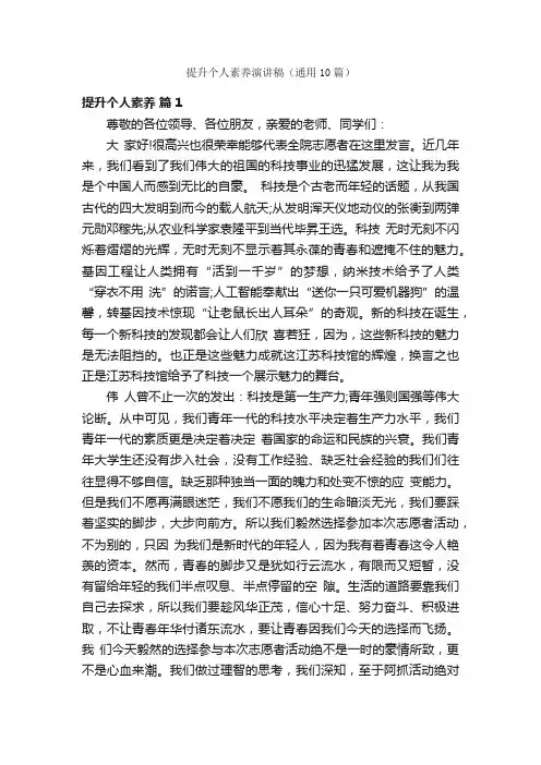 提升个人素养演讲稿（通用10篇）