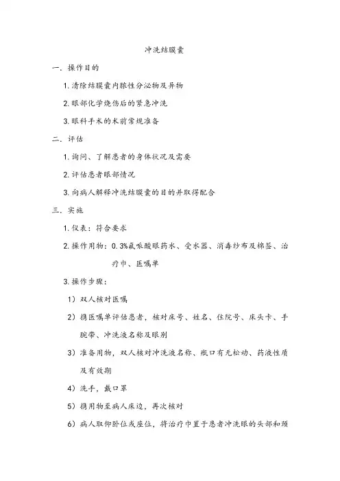 冲洗结膜囊