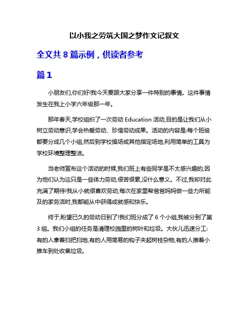 以小我之劳筑大国之梦作文记叙文