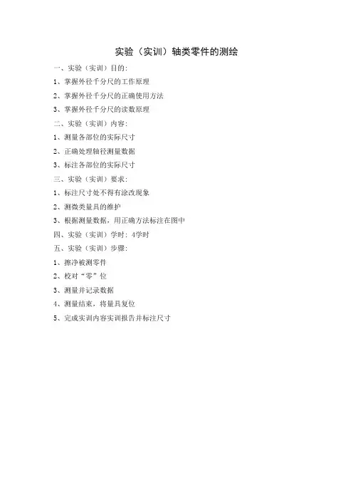 轴类零件的测绘