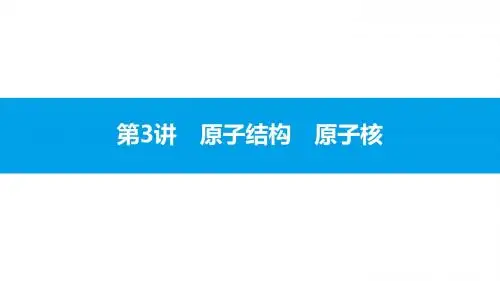 2018届高考物理(全国通用)一轮总复习 配套课件 14.3