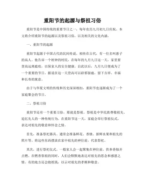 重阳节的起源与祭祖习俗