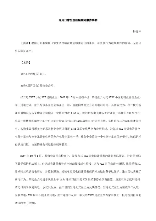 件事实运用日常生活经验推定案