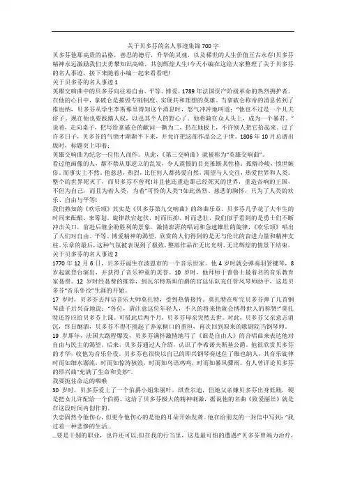 关于贝多芬的名人事迹集锦700字