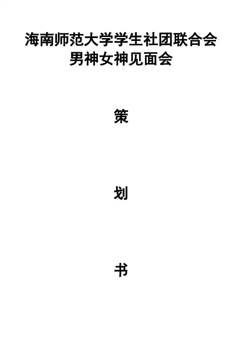 男生女生见面会策划