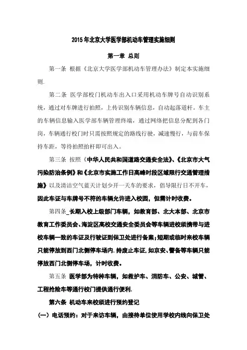 北京大学医学部机动车管理实施细则