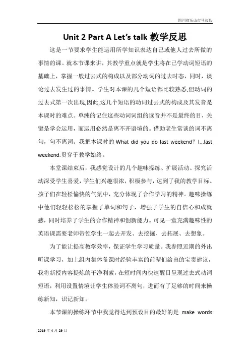 人教版小学英语六年级下册Unit 2  A Let's talk教学反思