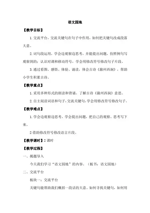 2020春人教部编版三年级下册语文 语文园地四(教案)
