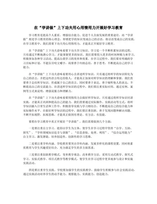 在“学讲做”上下功夫用心用情用力开展好学习教育
