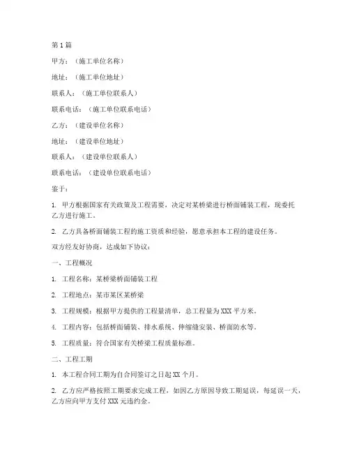 桥面铺装合同协议书范本(3篇)