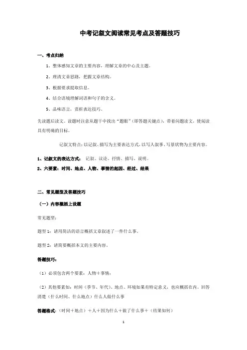 2020年中考语文专题复习：文学类阅读考点及答题技巧