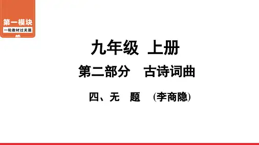 初中语文_无题_ppt课件_部编版1